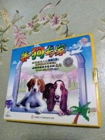 VCD 一片装养狗专家。