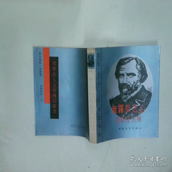 俄罗斯之心屠格涅夫传