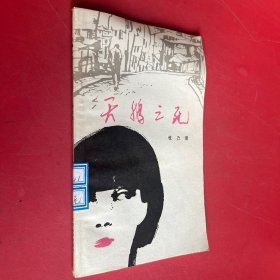 天鹅之死