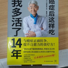 癌症后这样吃 我多活了14年