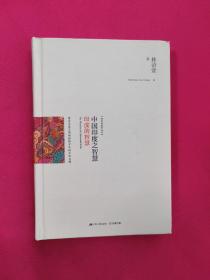 中国印度之智慧（全两册）：系统梳理中、印几千年文明的发展脉络