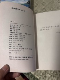 顾城作品：英儿（作者授权唯一合法全本） + 墓床（顾城 谢烨海外代表作品集）【合售】一版一印 内有精美插图