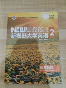 新视野大学英语 读写教程（2 智慧版 第3版）/“十二五”普通高等教育本科国家级规划教材