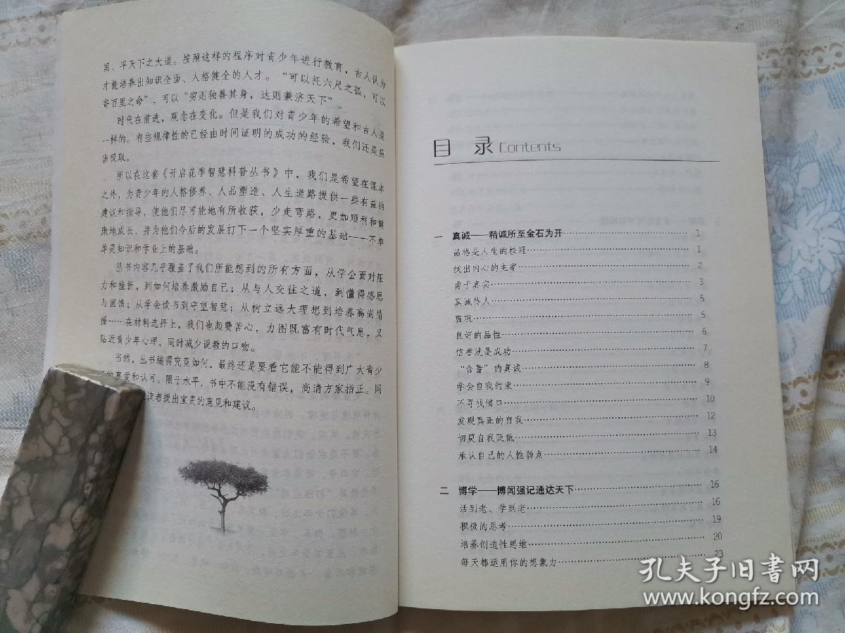 开启花季智慧科普丛书·美玉须琢磨：培养品质（近全新）
