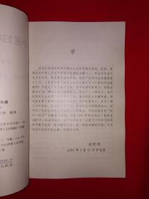 名家经典丨中医妇科治验集锦（仅印5000册）山东名老中医王裕民50年经验总结，内收大量医案验方秘方！