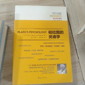 正版库存柏拉图的灵魂学（西方传统：经典与解释）有一处瑕疵