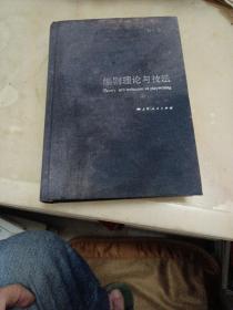 编剧理论与技法