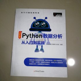 Python数据分析从入门到实践（全彩版）【16开】