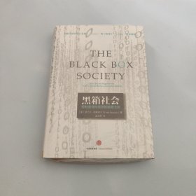 黑箱社会：掌控信息和金钱的数据法则【现货 精美塑封】