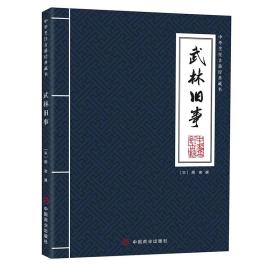 【正版新书】 武林旧事 周密 中国商业出版社