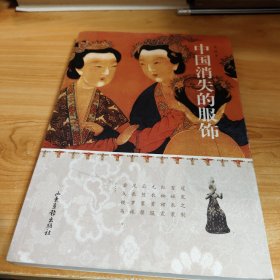 中国消失的服饰