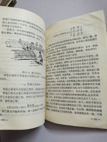 吉林省中学试用课本 化学