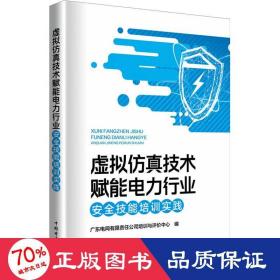 虚拟仿真技术赋能电力行业安全技能培训实践