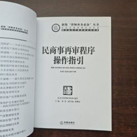 民商事再审程序操作指引