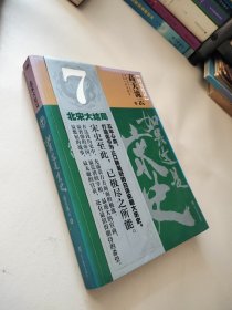 如果这是宋史.7