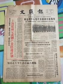 文汇报1960年12月31日