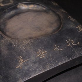 旧藏 端石 瓦砚款：赵文楷