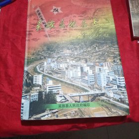 吴旗县地名志