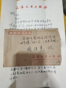 著名词作家“王晨湖”先生信札一通两页，附封【作品有韦唯《月光啊，月光》，苏越《又到花开的季节》等】