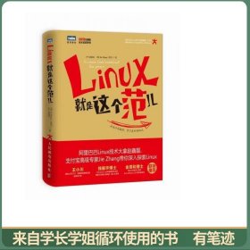 Linux就是这个范儿