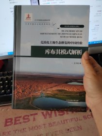 荒漠化土地生态修复的中国经验——库布其模式解析