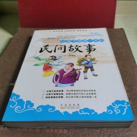 让孩子受益一生的民间故事