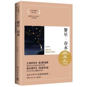 博集典藏馆：繁星·春水