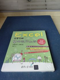 Excel效率手册：早做完，不加班（精华版 函数篇）
