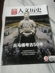 国家人文历史 2024年5月 第10期 下 总第346期