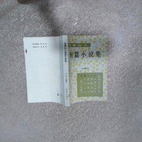 我佛山人短篇小说集