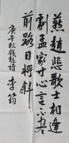 《三家村札记》编辑及写作者、北京市委宣传部副部长李筠书法“钱起诗”（保真）