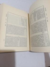 四库全书总目（上下全二册）1965年第一版1987年第4次印刷