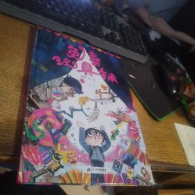 免费玩具铺 有趣的环保故事，启发孩子如何将旧物通过巧思变废为宝