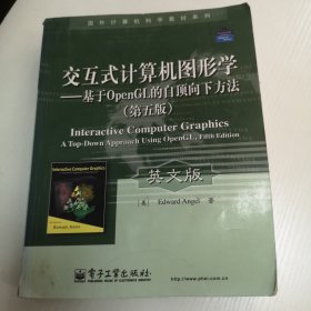 国外计算机科学教材系列·交互式计算机图形学：基于OpenGL的自顶向下方法（第5版）（英文版）