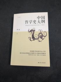 中国哲学史大纲 畅销近百年的中国哲学史入门读本