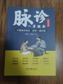 脉诊一学就会