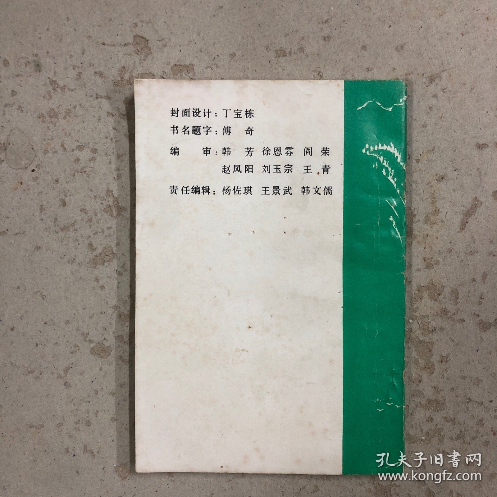 青龙文史资料（第四辑）