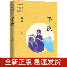 子夜