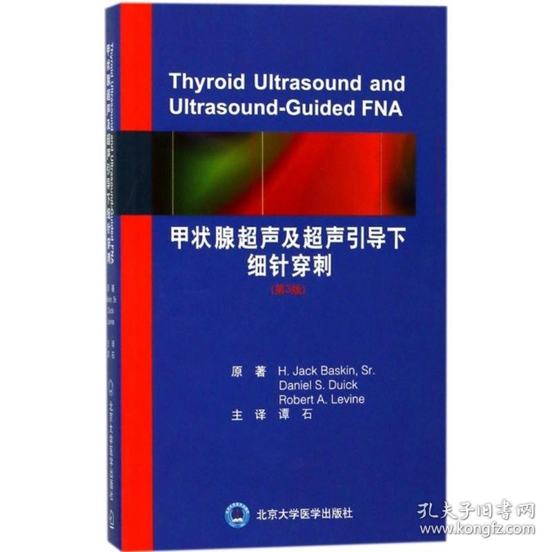 甲状腺超声及超声引导下细针穿刺