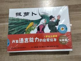 开发语言能力的启蒙绘本 一岁以上适读:小象雨中散步 、小象散步、河马船、小猫、轰隆轰隆 喵、不可思议的小刀、大河马、拔萝卜(8本合售)