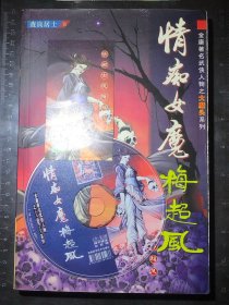 情痴女魔：梅超风（附光碟+卡片，一版一印）