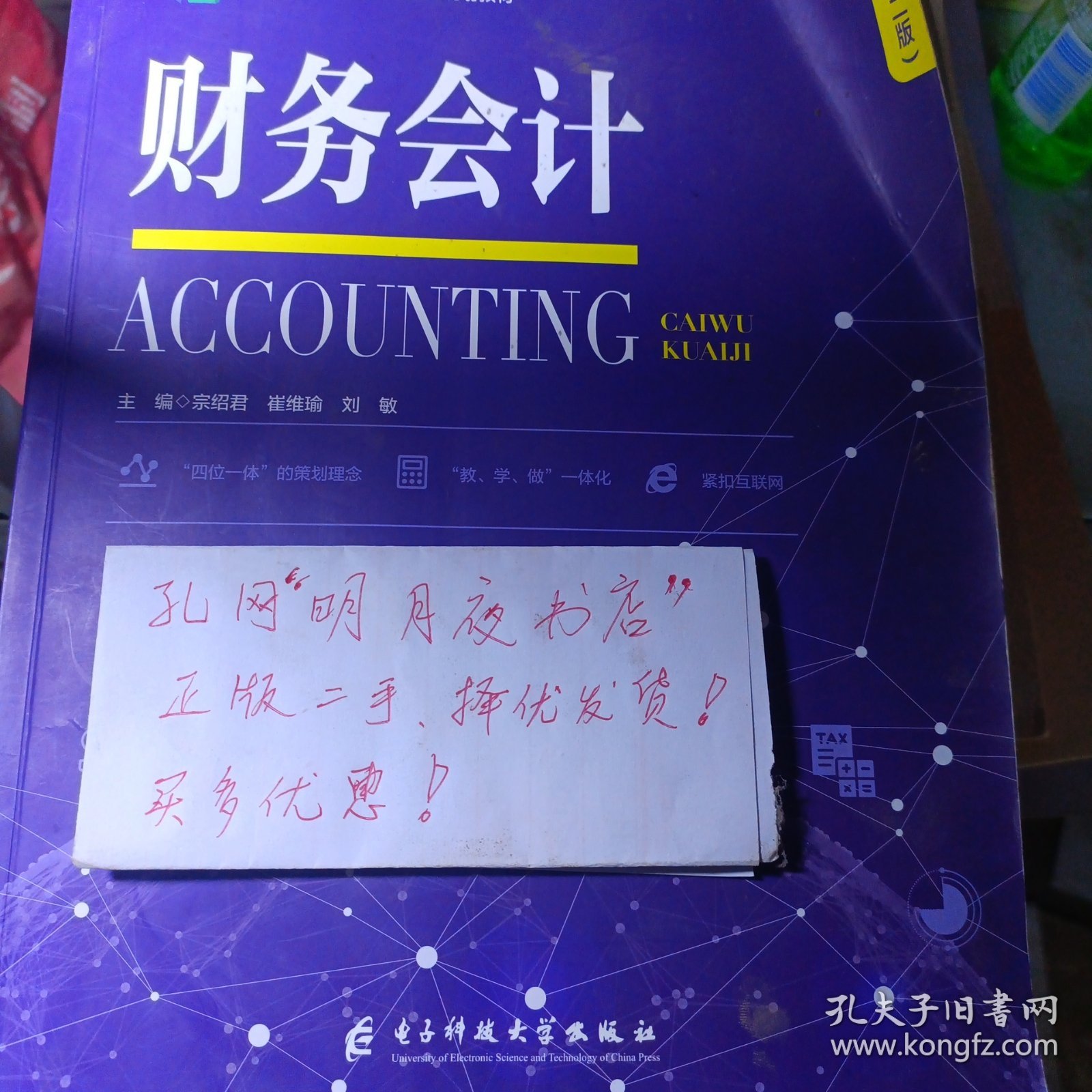 财务会计 9787564790196