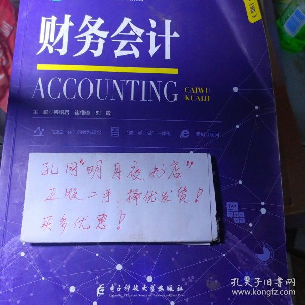 财务会计 9787564790196