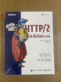 HTTP/2 in Action 中文版（未开封）