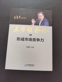 五步组合论：形成市场竞争力