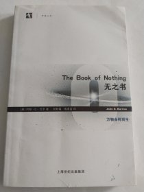 无之书