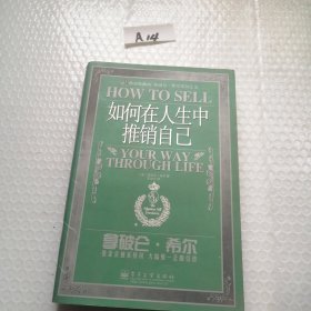 如何在人生中推销自已——励志经典08 拿破仑·希尔系列之五