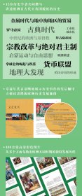 欧洲史：一本书历览欧洲数千年兴衰起伏，理解欧洲文明何以铸就今日世界 9787573013118