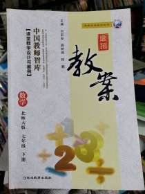 鼎尖教案 七年级下册数学 北师大版