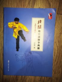北腿地宫戳脚拳典籍